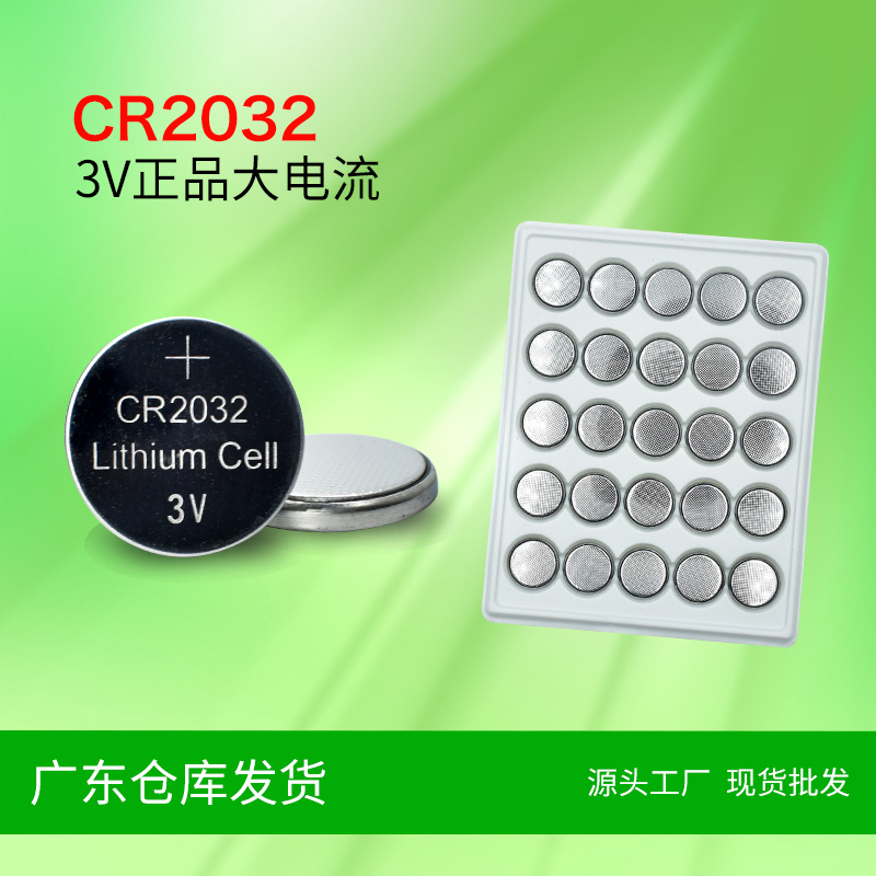 皇冠CR2032