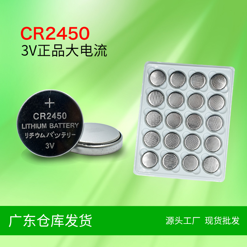 皇冠CR2450