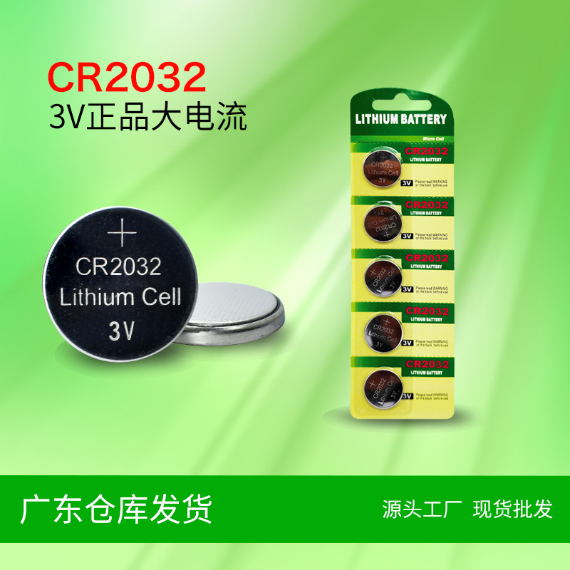 皇冠CR2032挂卡装